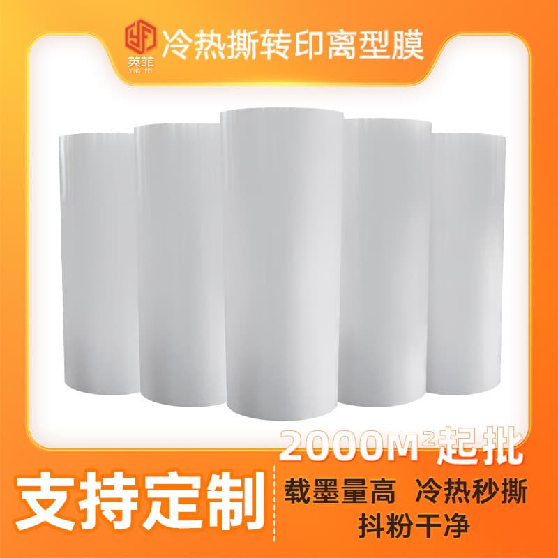 Cold/Hot Peel Transfer Release Film, T-Shirt Short Sleeve Apparel White Ink Heat Transfer Film, Even Coating, Instant Peel Matte Printing Film