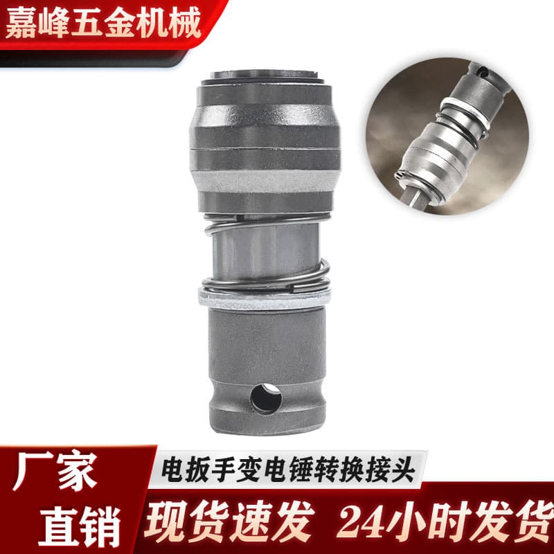 New Universal Electric Wrench to Hammer Drill Adapter Portable Multi-Function Charging Power Tool