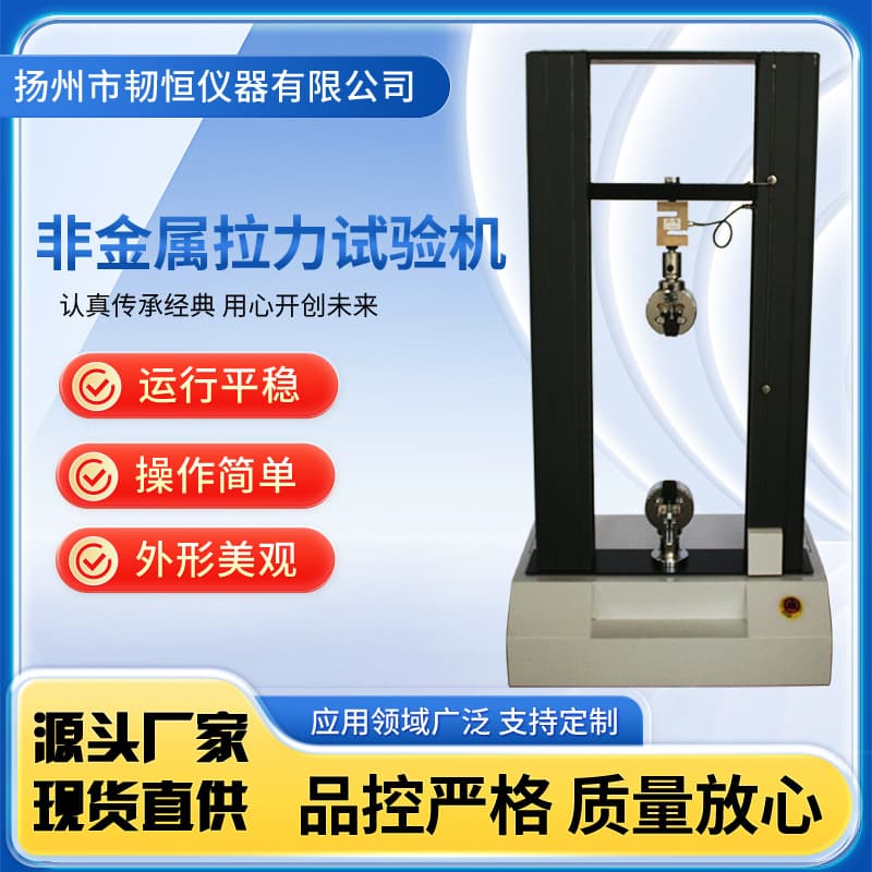 Non-Metal Tensile Testing Machine, Rubber Tensile Fixture, Auxiliary Hand-Held Device, Eccentric