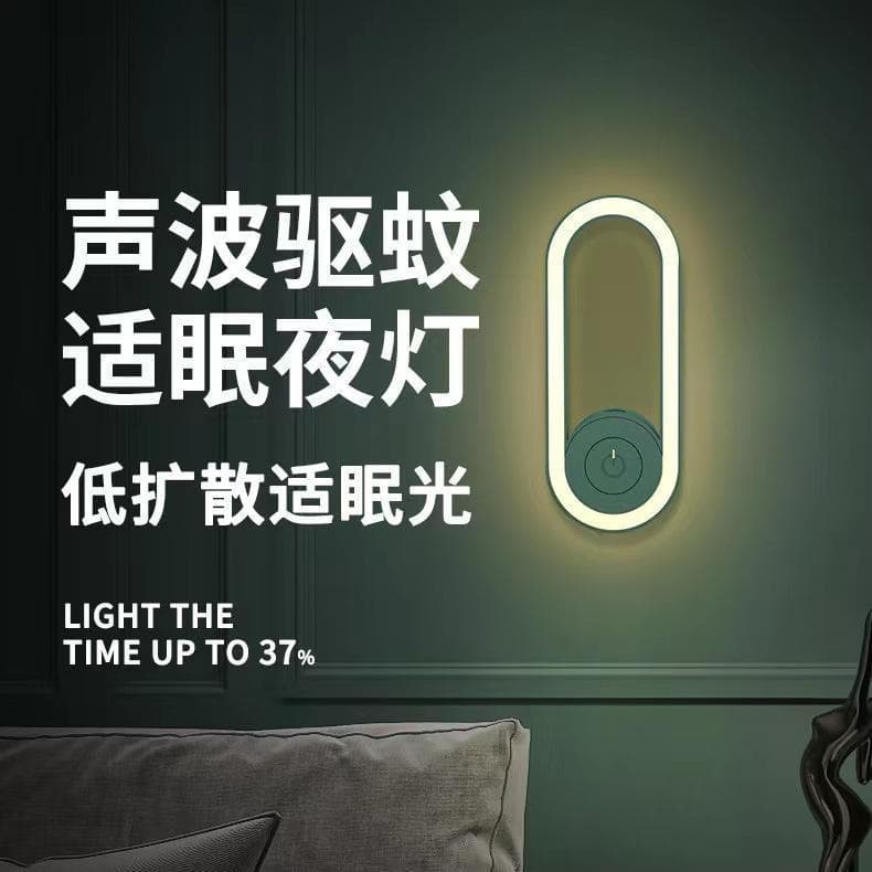 Ultrasonic mosquito repellent; plug-in home bedroom sonic LED eye-care mosquito lamp; mite removal and mosquito prevention light