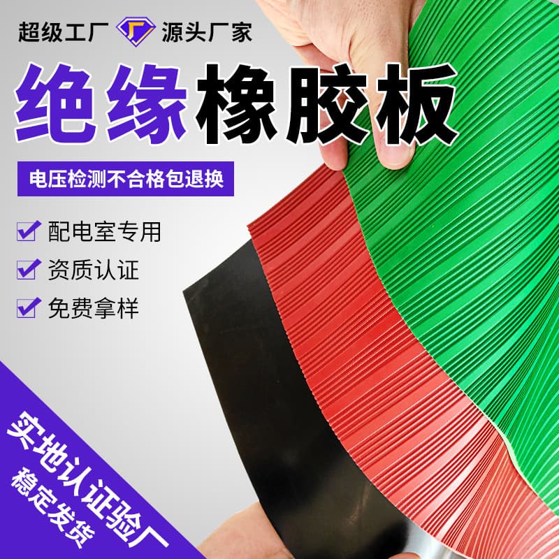Customized distribution room anti-slip rubber mat, 10kv industrial rubber roll, black anti-slip rubber sheet