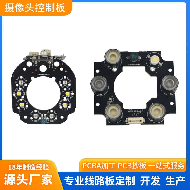 Custom camera PCB circuit board LED light board control board processing PCBA control motherboard solution development