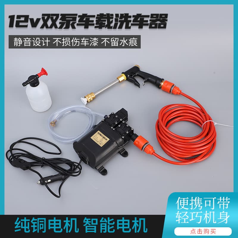12V Dual Pump Car Washer Supply, Portable Car Wash Tool with Automatic Water Pump