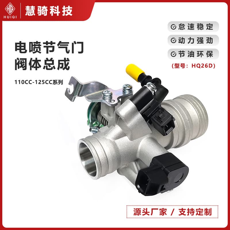 Motorcycle Throttle Valve 110/125CC Pedal EFI Throttle Valve Body Assembly Engine Accessories HQ26D