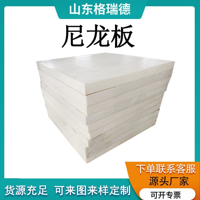 Glass fiber reinforced PA66 plastic spacer plate baffle, white nylon coal bunker-specific liner, MC wear-resistant cast nylon sheet