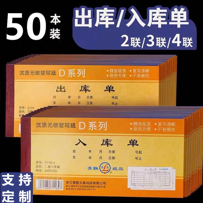 Qinglian 137 stock-in/out triplicate forms, 139 carbonless documents, 54K outbound/inbound slips, 20-sheet receipt books
