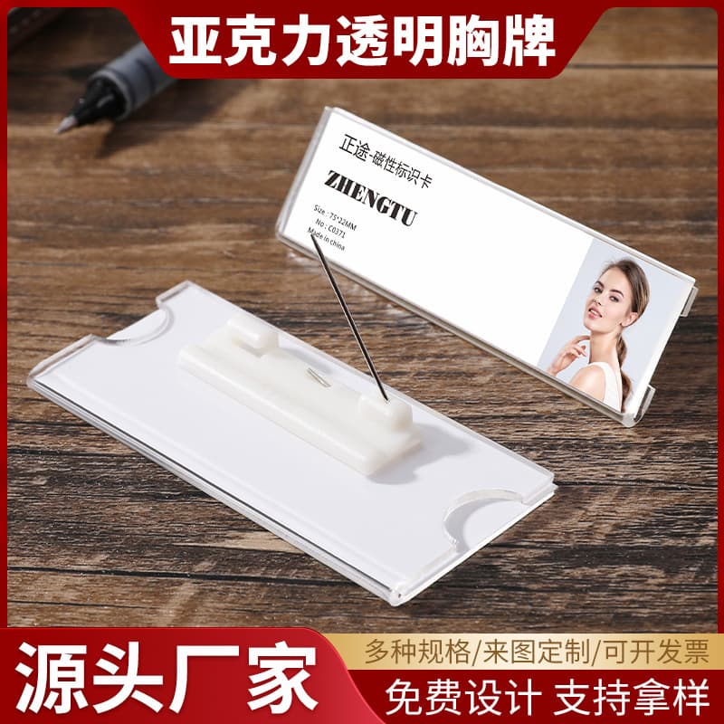 Customized acrylic badge transparent name badge work badge acrylic name tag blank badge replaceable insert paper