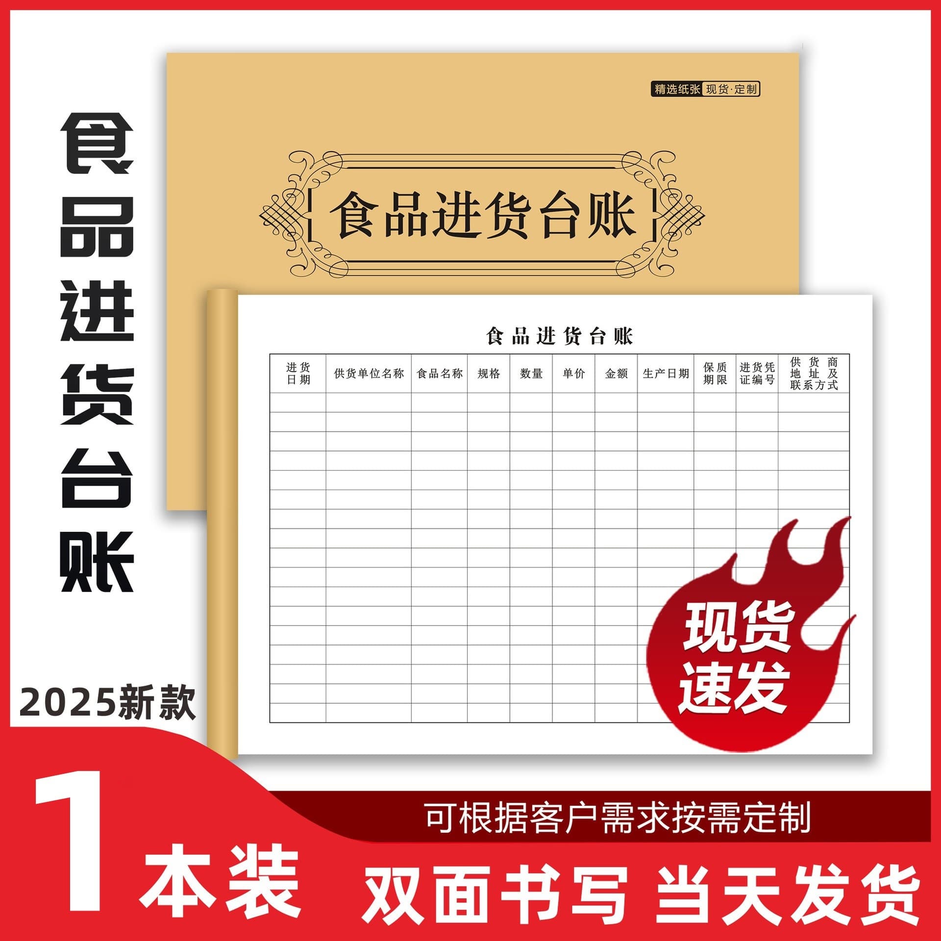 2025 new universal food procurement ledger, catering food acceptance records, supermarket inspection registry, hotel use