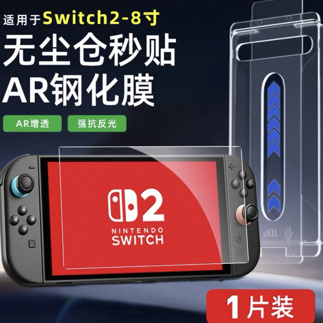 New switch2 tempered film with enhanced transparency and strong resistance to dust-free warehouse seconds protective film NS2 screen protector