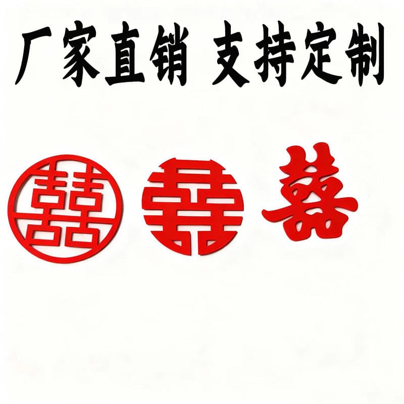 Wedding-specific mini double happiness characters for hand-throwing, room decoration, bed scattering, and photo props.