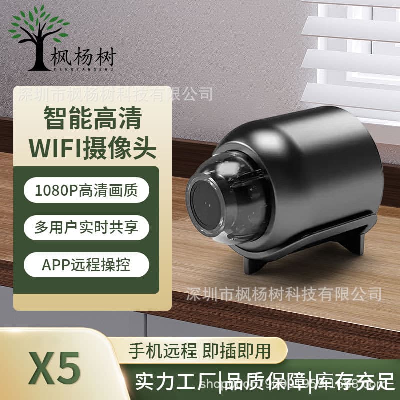 Type-C Interface X5 Camera for Export, Cross-border Supply, Home Smart WiFi Remote Wireless Night Vision 10