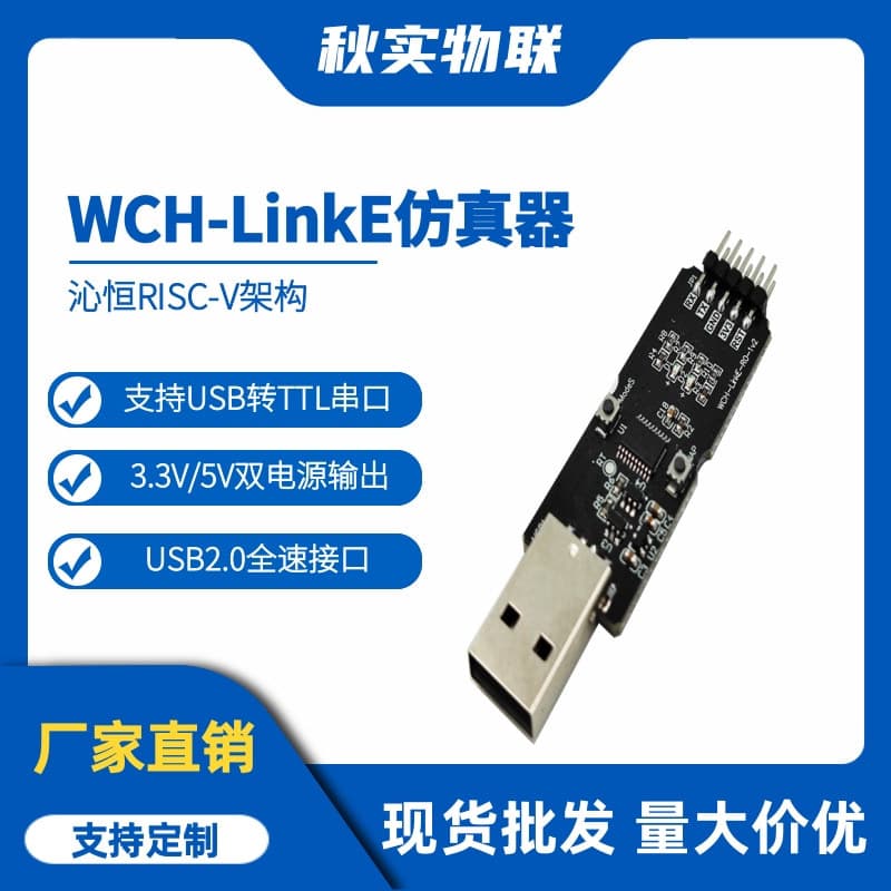 WCH-LinkE emulator, USB 2.0 full-speed interface, Qinheng RISC-V architecture, CH32V003 download.