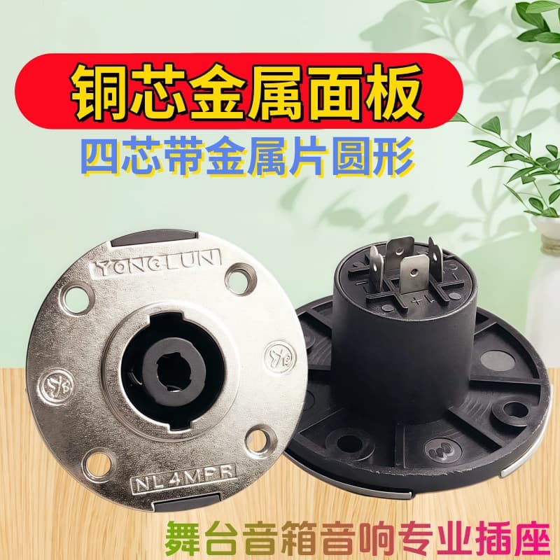 European XLR female audio plug professional metal speaker socket four-core socket round 4-core audio socket