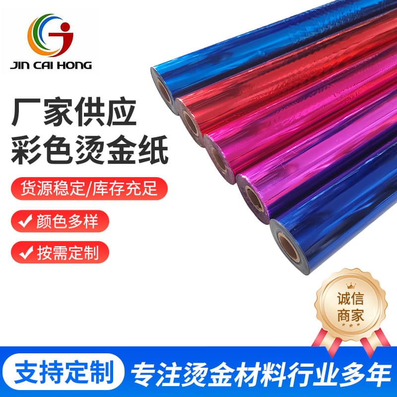 Golden Rainbow Double-sided Color Hot Stamping Paper Hot Stamping Foil Alumina Packaging Material Hot Stamping Material Thermal Transfer Hot Stamping Film