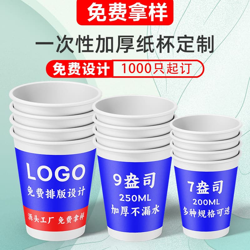 Customizable logo printing on coffee, soy milk, and milk tea takeaway cups, thickened disposable paper cups for commercial and office use.