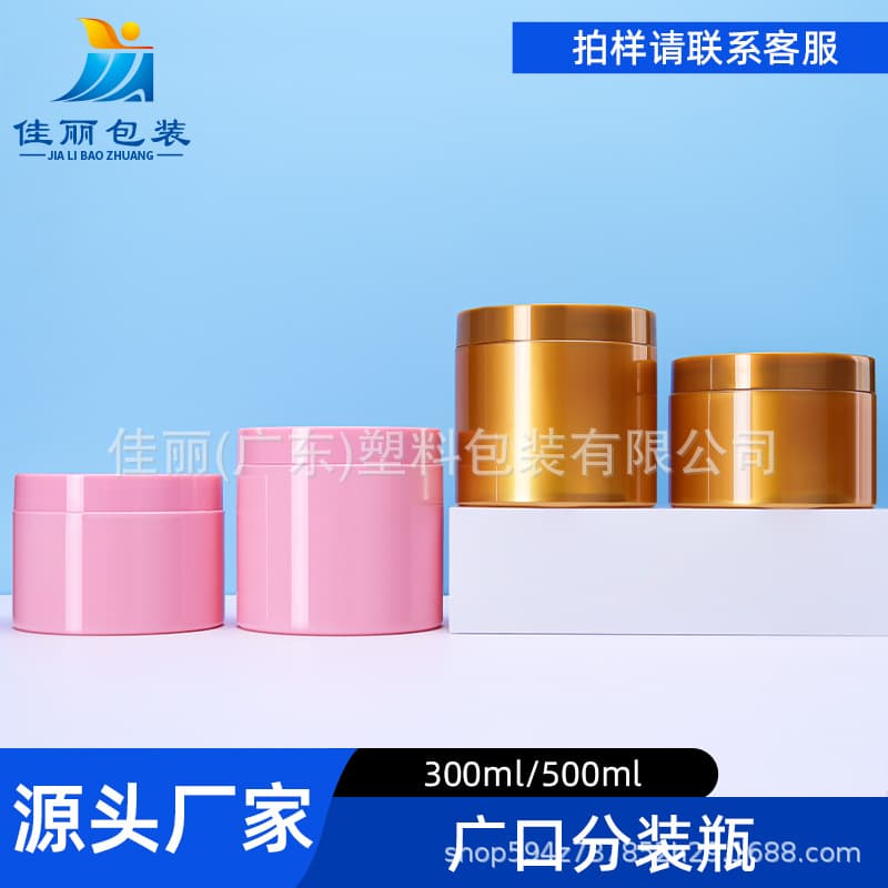 300ml Cream Jar 89mm Wide Mouth Pink Plastic Bottle 500ml Face Cream Bottle Premium Skincare Packaging