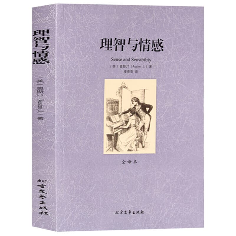 Sense and Sensibility (Complete Translation) / World Literature Classic Pride and Prejudice Jane Austen Literary Novel