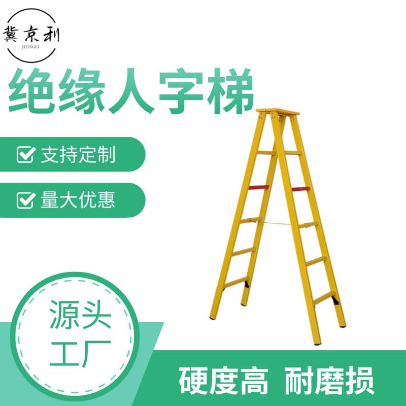 Fiberglass insulated A-frame ladder, multi-functional folding ladder, double-sided insulated ladder, power maintenance ladder