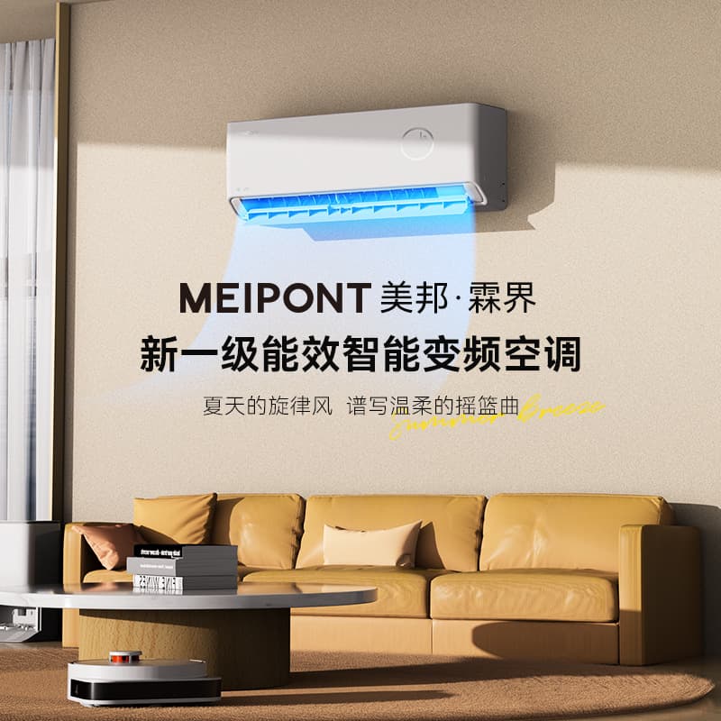 MEIPONT/Meibang air conditioner, supports HarmonyOS smart connection, first-class inverter cooling/heating home 1.5HP, Linjie SE