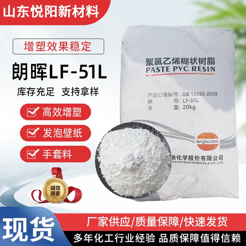 Langhui LF-51L Paste Resin Powder Industrial Grade Foamed Wallpaper Powder Polyvinyl Chloride Paste Resin Injection Molding Grade