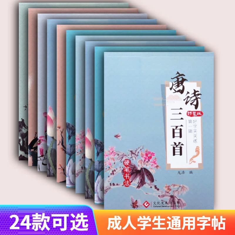 Universal Regular Script Copybook of Tang and Song Poems for Primary, Middle, High School, College Students, and Adults, Hard Pen Calligraphy Tracing Practice