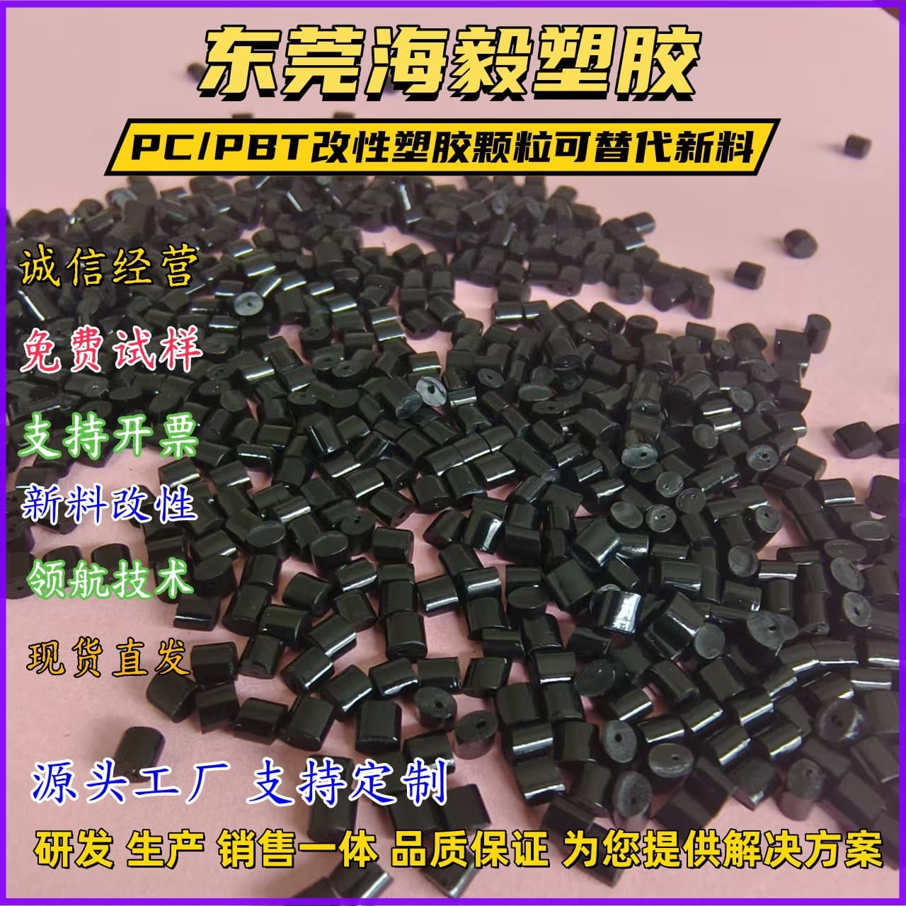 Factory Direct PC/PBT Black Modified Material, Food Grade, Medical Grade, Chemical Resistant, High Heat and Hydrolysis Resistant