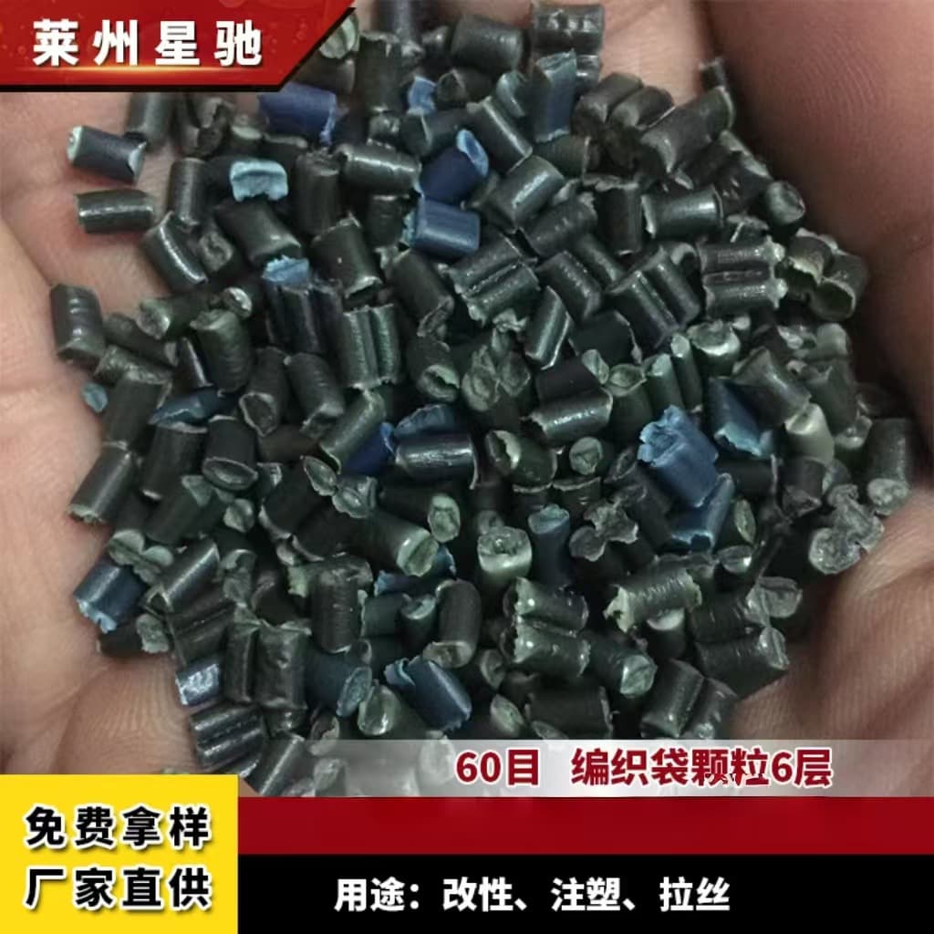 Laizhou Xingchi Supply Polypropylene PP Recycled Plastic 80 Mesh Woven Bag Pellets for Injection Molding, Wire Drawing, and Ton Bag Pellets