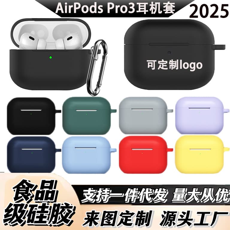 Compatible with the 2025 new AirPods Pro 3 earphone protective case for Apple's new Pro 3 wireless earphones.