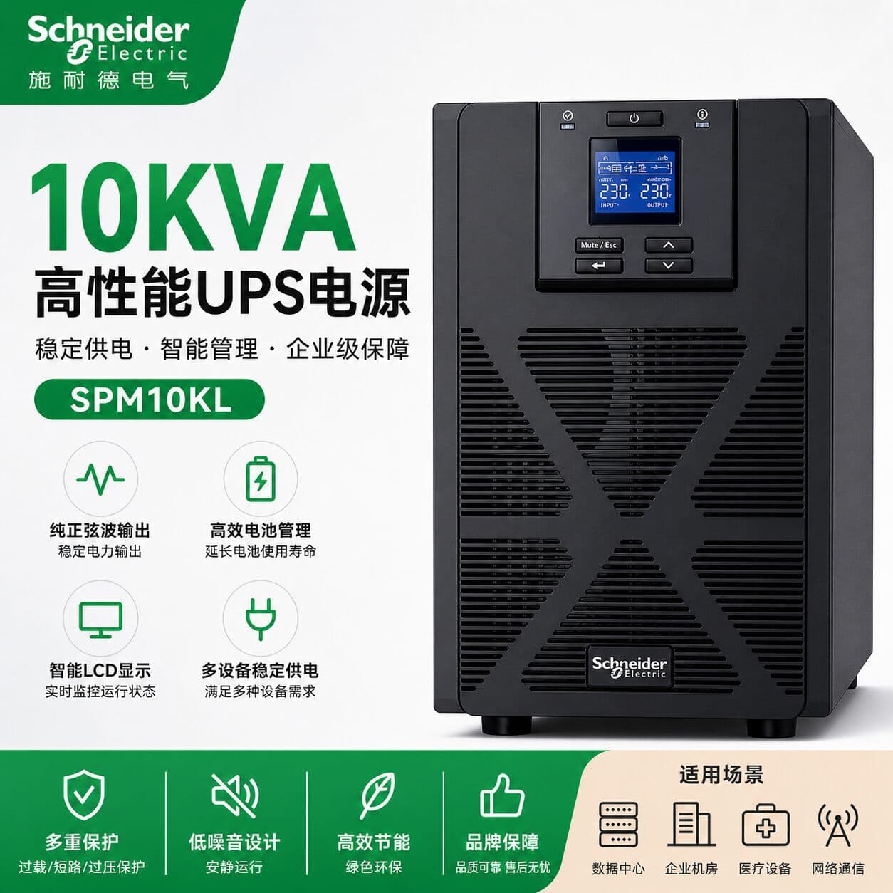 Schneider UPS Power Supply SPM10KL / Data Center / Server Extended Runtime / Voltage Stabilized Power Supply 10KVA / 10KW