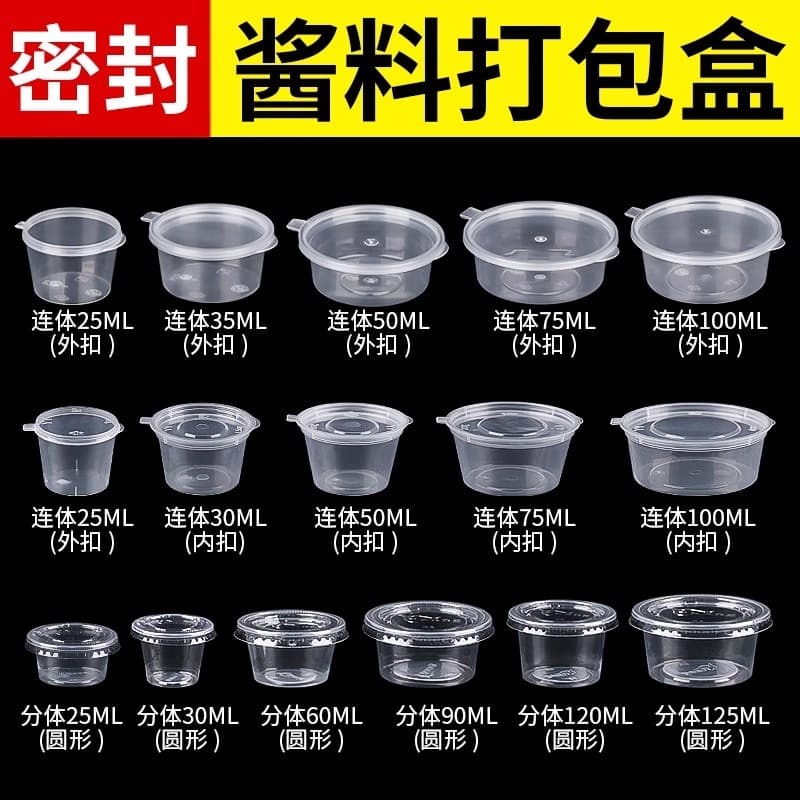 Disposable Sauce Box Commercial Portable 25ml Takeaway Packaged Seasoning Box with Lid Small Conjoined Sealed Sauce Cup