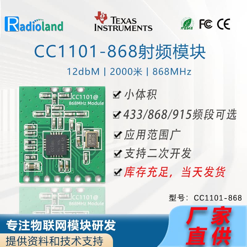 CC1101 Module 868MHz Wireless Module Transceiver Integrated Industrial RF Communication Module