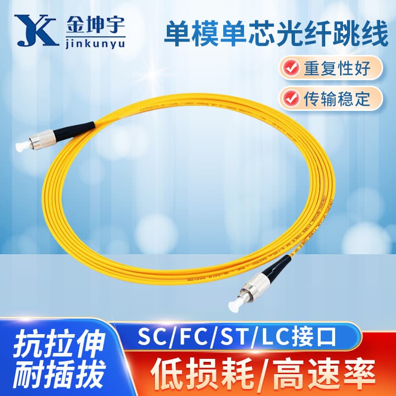 Factory Wholesale Network Grade Single-mode Single-core Fiber Patch Cable FC/LC/SC/ST Fiber Extension Cable Network Connection