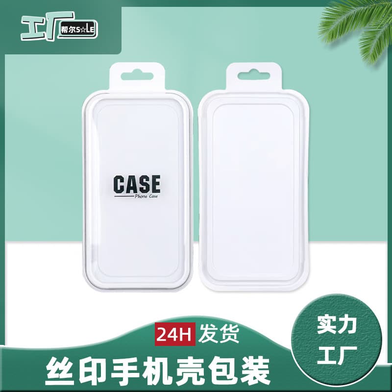 Apple mobile phone case upper and lower cover packaging, transparent PVC plastic box, top and bottom cover, shell protection and storage plastic box wholesale