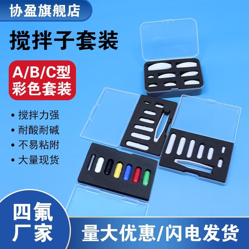 Xieying magnetic stirrer set rotor PTFE magnet A type olive type C type cylindrical stirrer