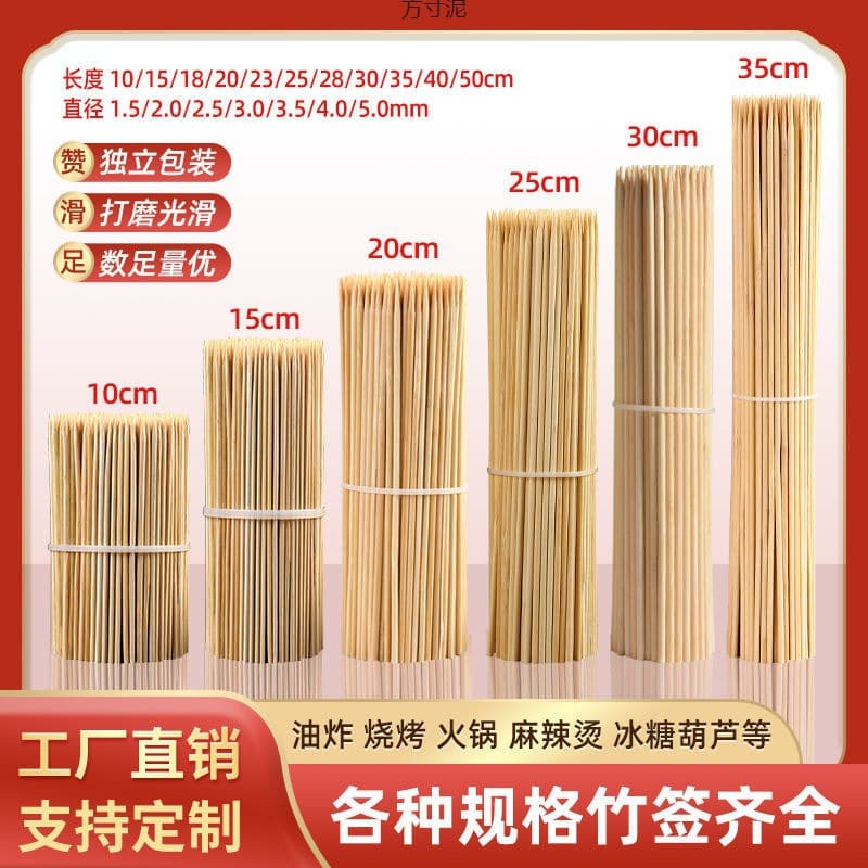 Commercial use of bamboo skewers for barbecue, pot-boiled chicken, hot pot, lamb skewers, and other snacks; suitable for home use and wholesale.