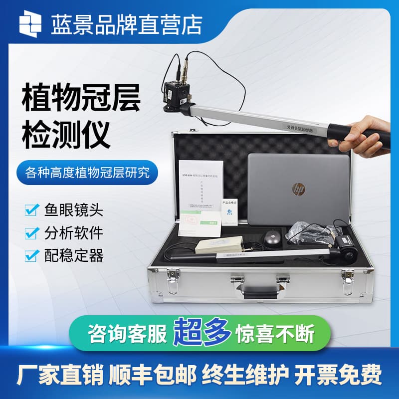 Plant Canopy Analysis System Crop Canopy Image Analyzer Mobile Growth Monitoring Equipment Intelligence