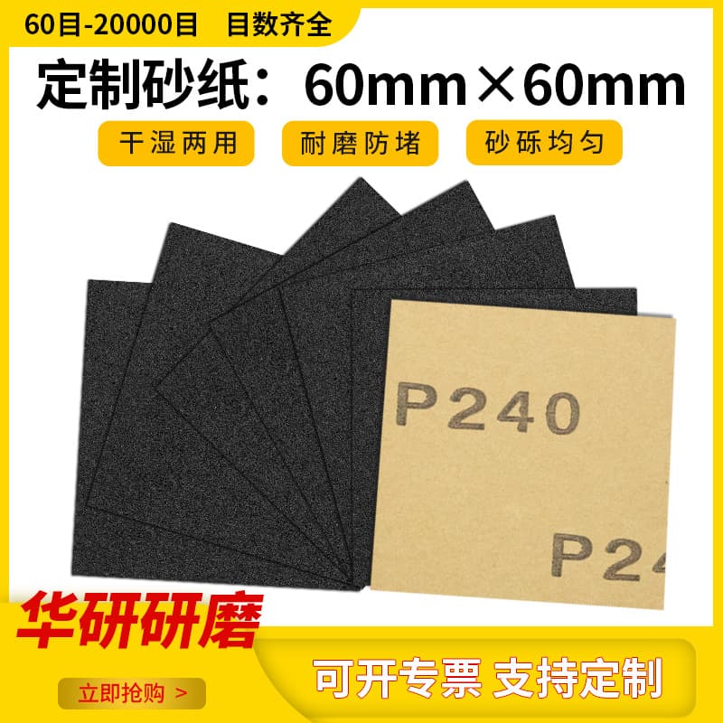 Neutral sandpaper 60*60MM small square sheets for metal furniture, woodworking, collectibles, bodhi beads, and wall renovation sanding