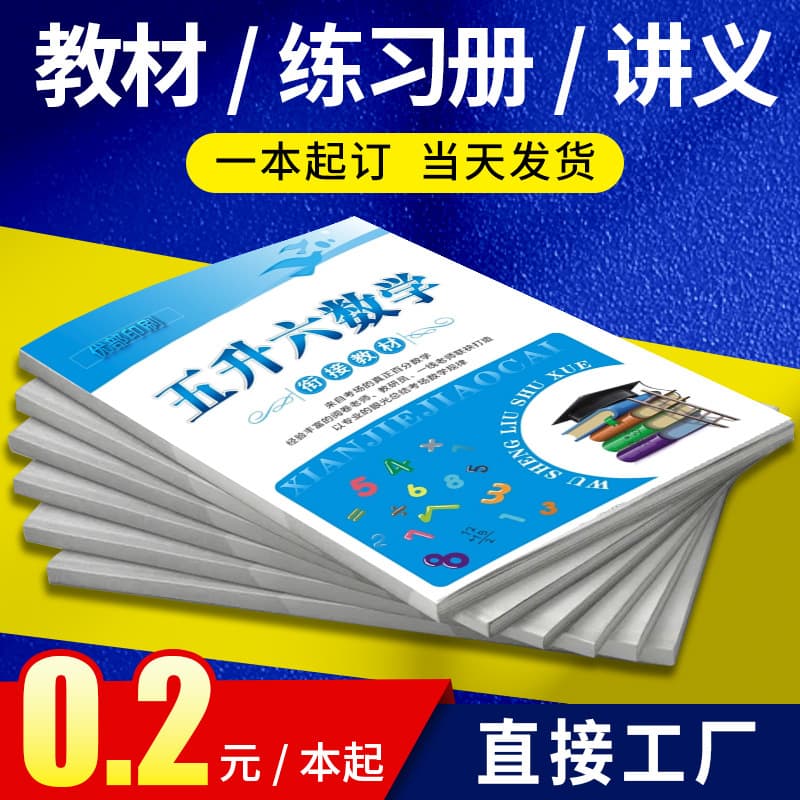 Custom Textbook Printing for Training Courses, Educational Institutions, Picture Books, English Workbooks, and Hard Pen Calligraphy Materials