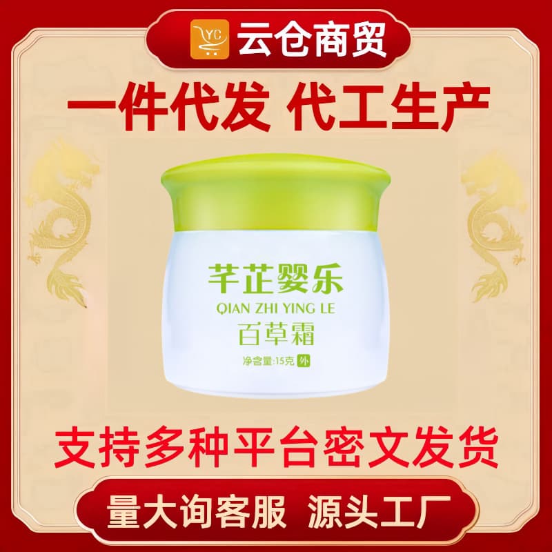 Qianzhi Herbal Baby Antibacterial Cream Infant Mosquito Bites Skin Itch Relief Qianzhi Yingle Bai Cao Cream