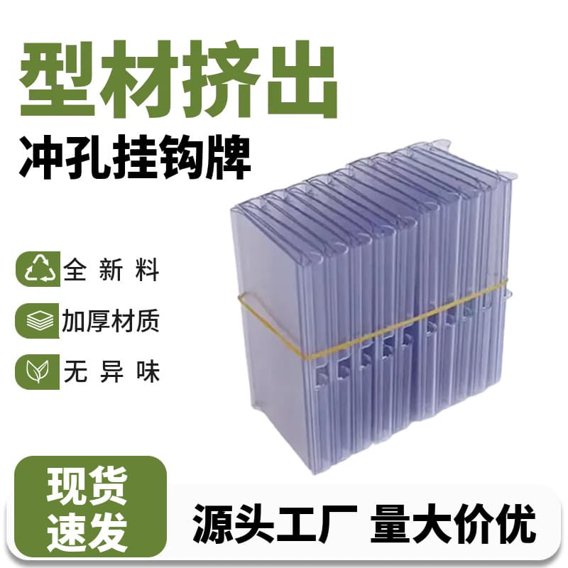 Supermarket shelf price tags, double-line hooks, PVC hanging tags, plastic tags, transparent labels