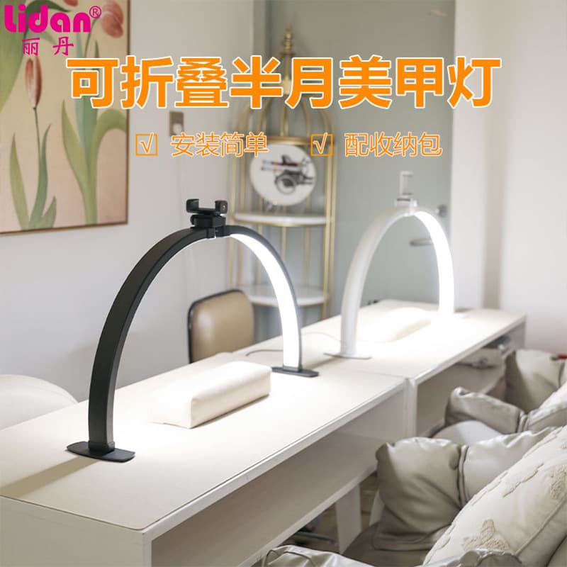 New half-moon shaped nail art lamp, embroidered eyelashes, beauty supplement light, foldable cross-border desktop European lighting table lamp