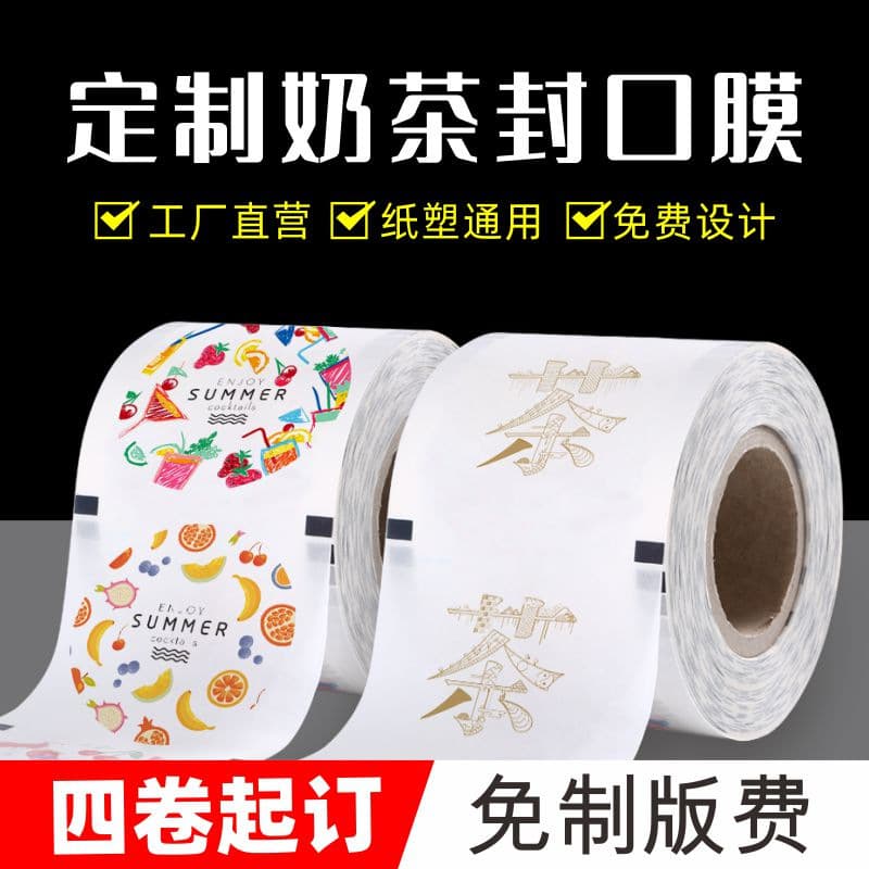 Manufacturer customized milk tea sealing cup film, disposable soybean milk paper cup, matte custom universal sealing film with logo and gram weight.