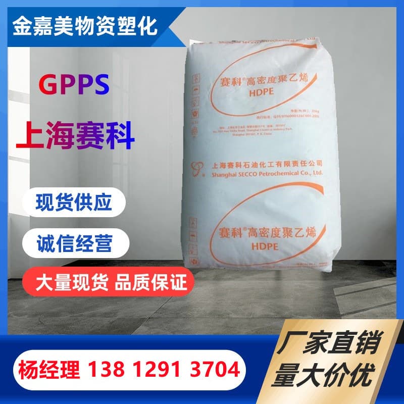GPPS Shanghai Secco GPPS-123P Transparent Grade High Temperature Resistant Medical Grade Food Grade General Purpose Plastic Granules