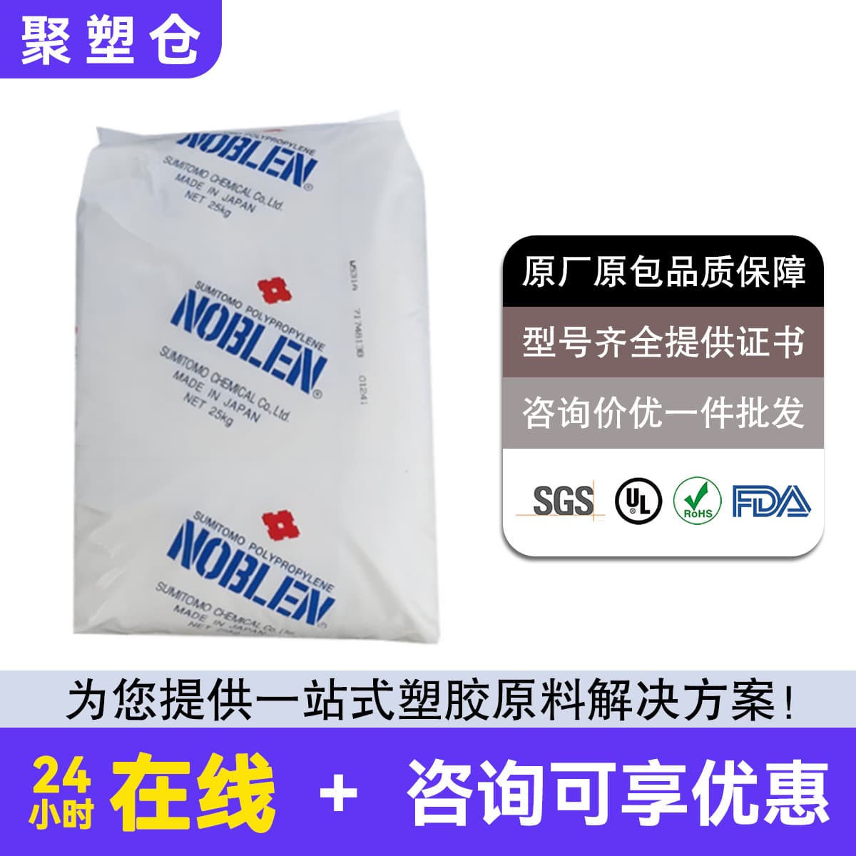 PP Japan Sumitomo Chemical AZ564, High Gloss, Food Grade, Injection Molding Grade, Original Factory Packaging