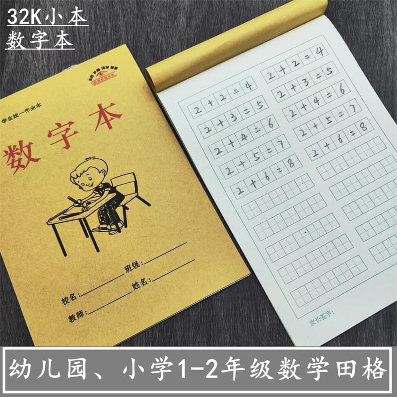 [Digital Notebook] 32K Math Grid Notebook Single-Sided Eye-Protection Calculation Book for Beginners, First Grade Wholesale