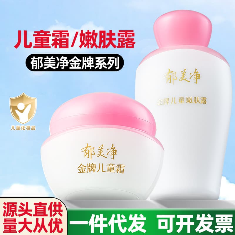 Yu Meijing Gold Medal Children's Skin Nourishing Lotion, Autumn and Winter Baby Face Cream, Moisturizing and Hydrating Skin Lotion, Authentic Product