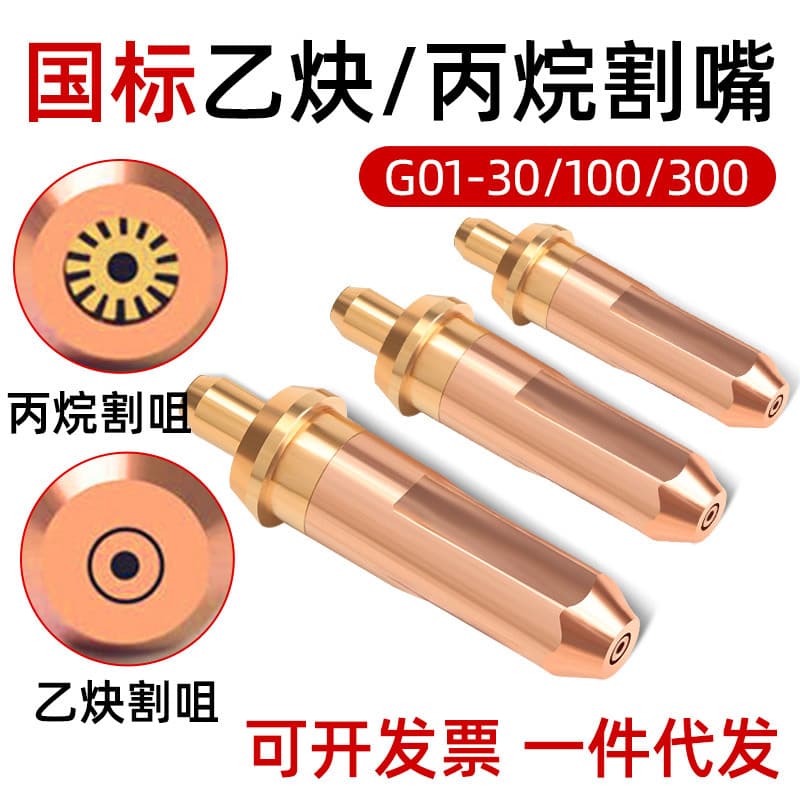 Wholesale Oulis cutting nozzle G01-30/100 type liquefied gas acetylene ring type propane plum cutting nozzle gas cutting nozzle