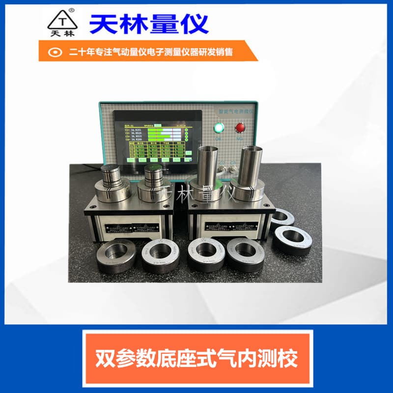 Digital Display Electronic Pneumatic Measuring Instrument Diameter Measuring Instrument High-Precision Internal Hole Rapid Detection Equipment Intelligent Manufacturing