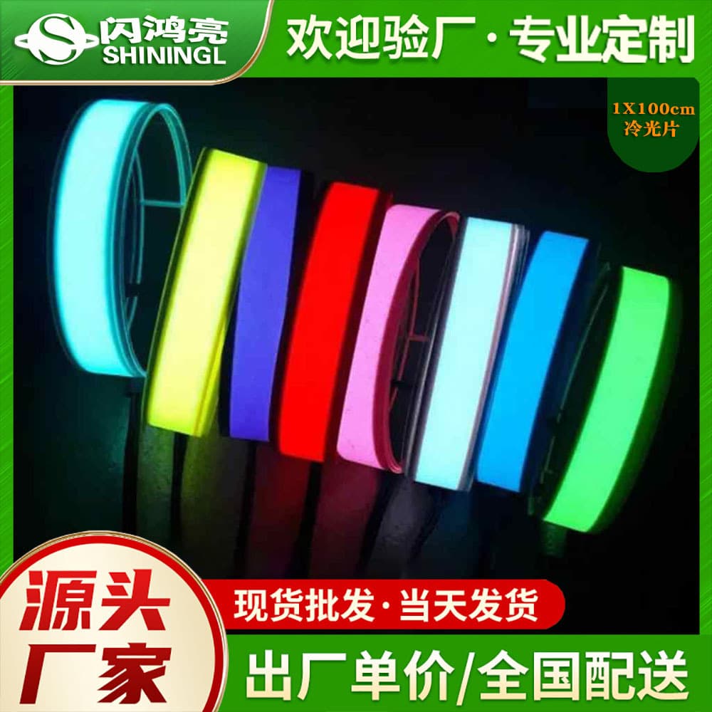 EL cold light strip ultra-thin light strip LED cold light strip cold light sheet car cold light strip 12V light strip