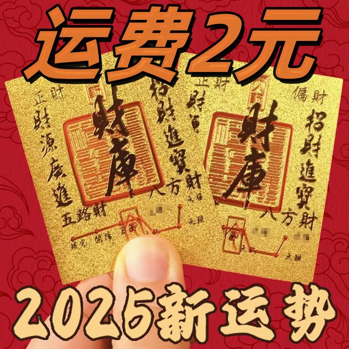 2025 New Wealth Attracting Gold Phone Stickers, Prosperity and Treasure Gathering, Wealth God Supplies, Gold Foil Wealth Vault Decals